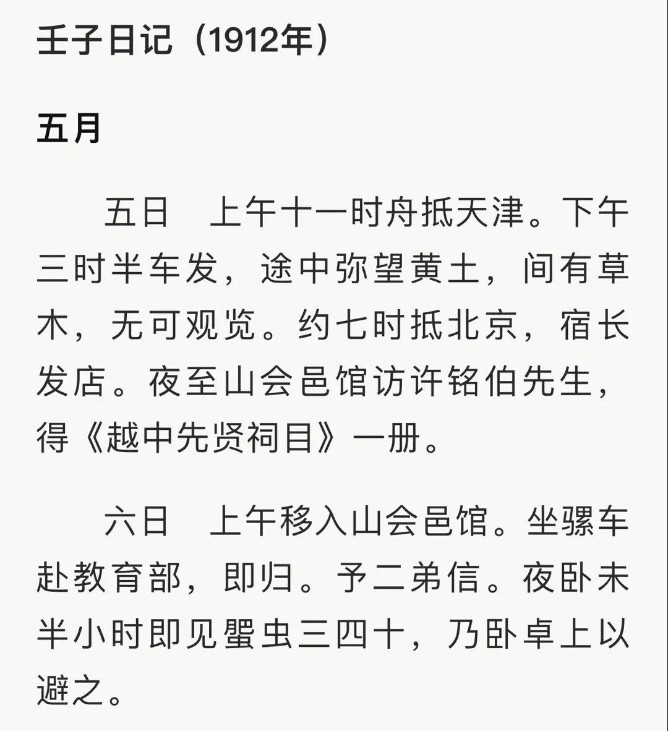 "鲁迅日记称发薪逛琉璃厂"?纯属杜撰