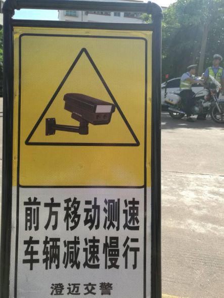 澄迈交警提醒:224,225国道及金马大道全段限速