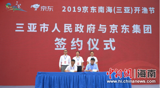 三亚市副市长何世刚(前排左一)与京东零售集团7fresh业务部负责人王敬