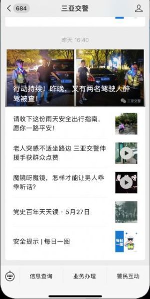 举报平台微信公众号入口 三亚交警供图