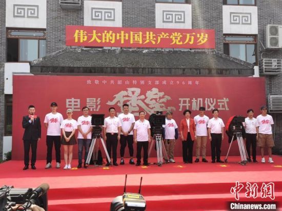 9月16日，电影《堡垒》在湘潭韶山举行开机仪式。　向一鹏　摄