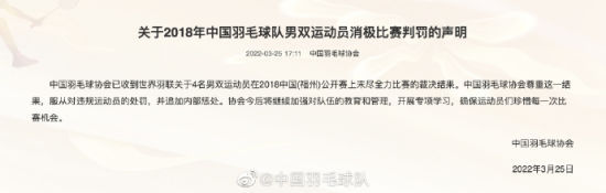 图片来源：中国国家羽毛球队官方微博。