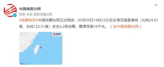 图片来源：国家地震台网官方微博截图