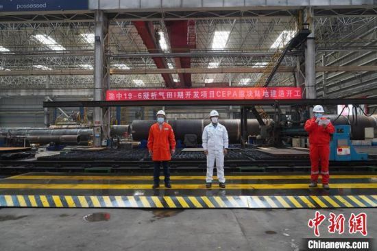  渤中19-6凝析气田一期开发项目CEPA（中心处理平台）组块陆地建造开工。　中国海油天津分公司供图