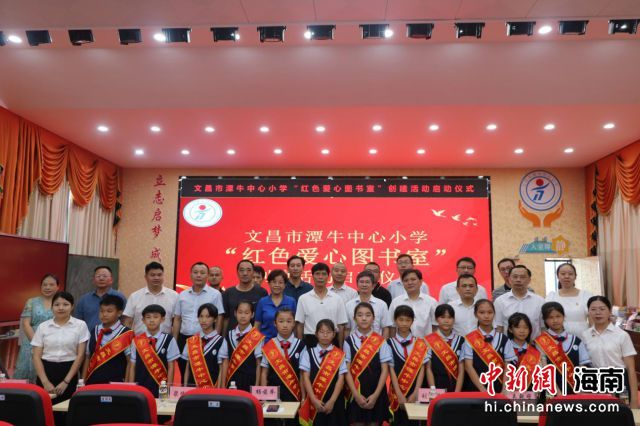 近日，海南师范大学与海南省老区建设促进会在文昌市潭牛中心小学共建“红色爱心图书室”。海南师范大学供图