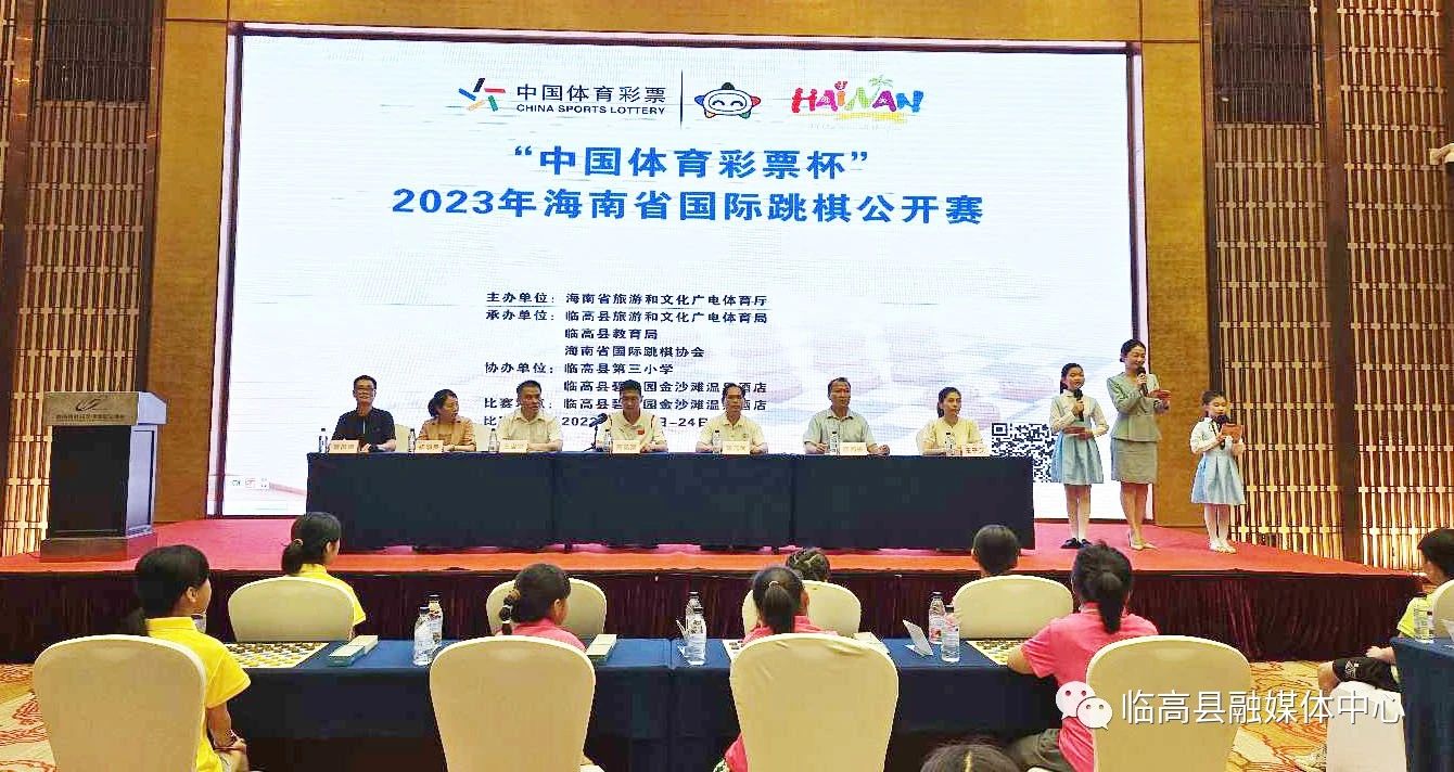 　2023海南省国际跳棋公开赛临高开赛 贾磊 摄
