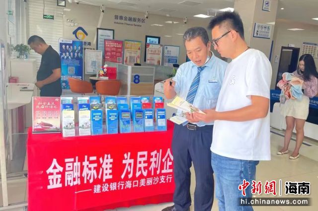 建行海口美丽沙支行开展“金融标准 为民利企”主题宣传活动。图片来源：建行海南省分行