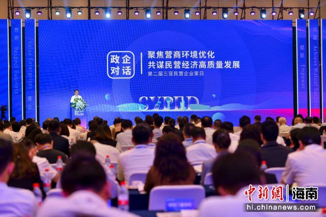 11月1日,三亚举办第二届民营企业家日政企对话活动。(主办方 供图)
