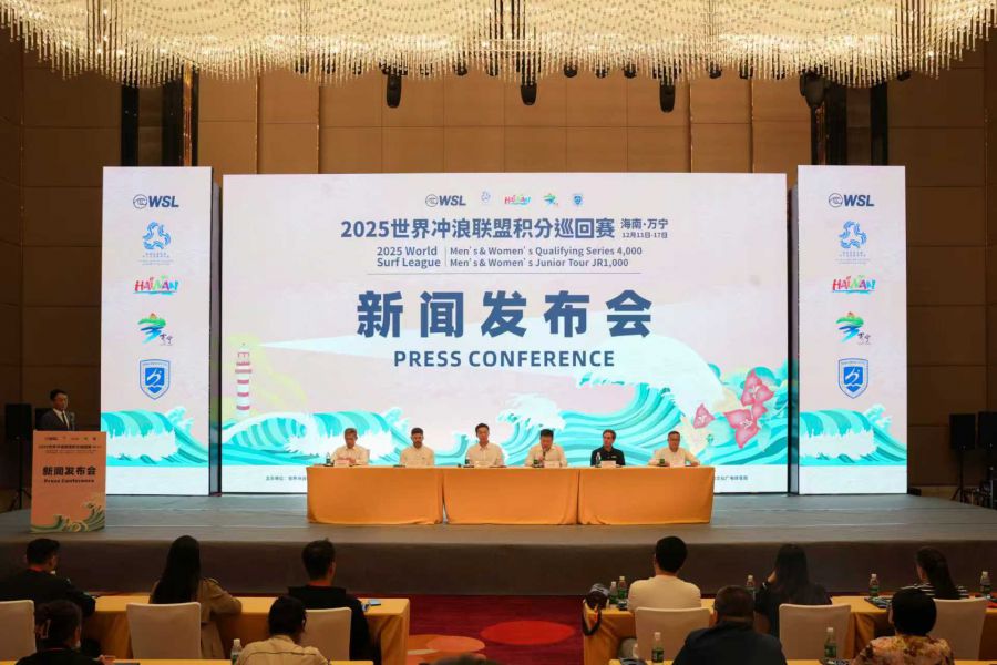 12月8日,2025世界冲浪联盟(WSL)积分巡回赛-海南·万宁新闻发布会现场。黄方舟摄