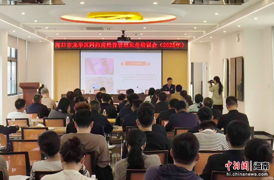 12月11日,海口龙华区开展网约房经营管理业务培训会。张茜翼 摄