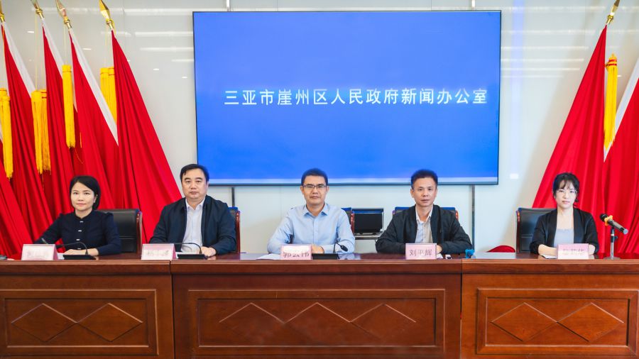 三亚市崖州区2025年十大民生实事完成情况新闻发布会现场。罗子敏 摄