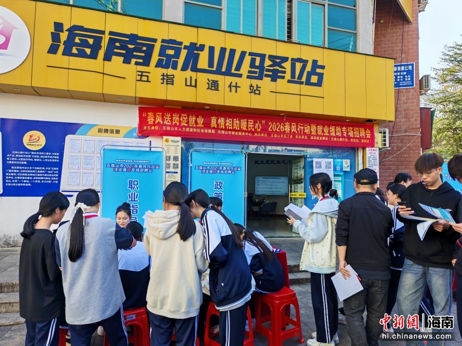 1月16日,五指山市2026年春风行动暨就业援助季直播带岗活动在五指山通什镇举办。(海南就业驿站 供图)