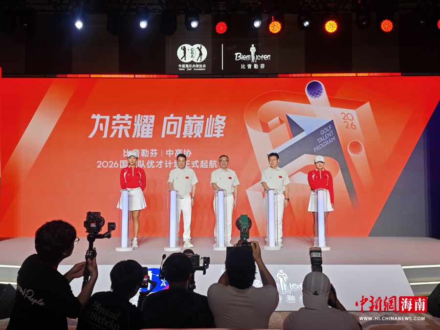 3月2日,中国高尔夫球协会2026国家队优才计划发布会在海南陵水举行。张月和 摄