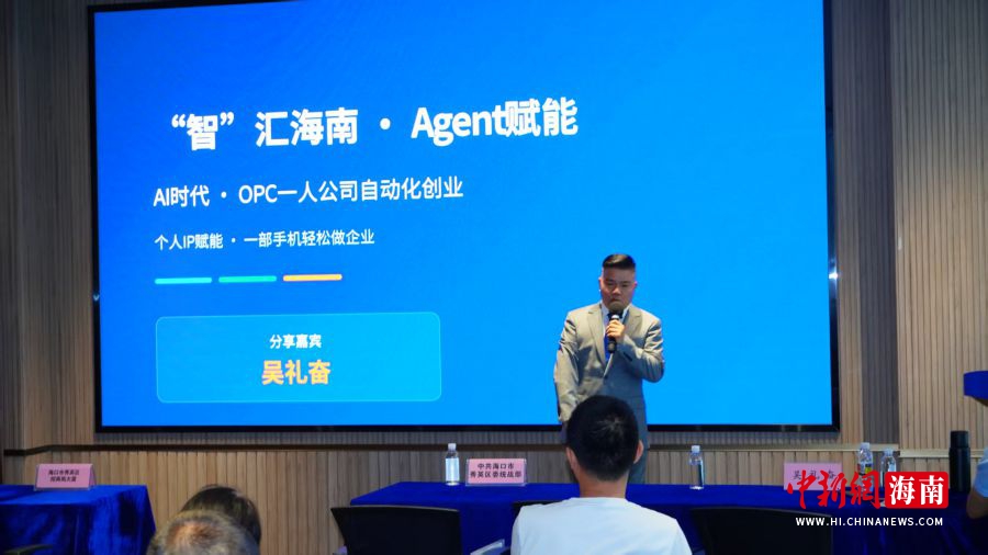 5月27日,“秀英区2026年新的社会阶层人士、党外代表人士AI Agent专题培训”在海口市秀英区招商局大厦举行。海口市秀英区海潮青年创业就业服务中心供图