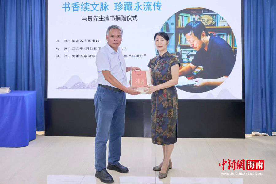8月12日,马良先生妻子郑韵丽代表全家,将马良毕生珍藏的5000余册藏书无偿捐赠海南大学图书馆,正式纳入永久馆藏。 曾东供图