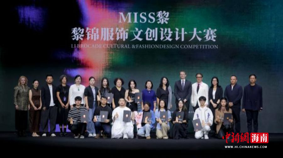 10月23日,Miss黎·黎锦服饰文创设计大赛颁奖典礼在马兰戈尼学院深圳校区举行。(五指山市旅游和文化发展局 供图)