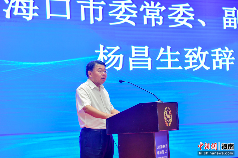 图为海口市委常委,副市长杨昌生出席并致辞.骆云飞摄