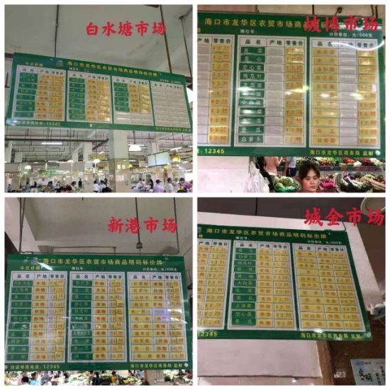 龙华区优化农贸市场明码标价牌