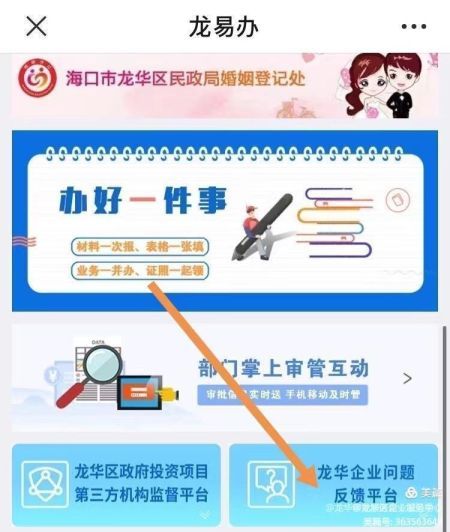 “龙华企业问题反馈平台”小程序。龙华区委宣传部供图
