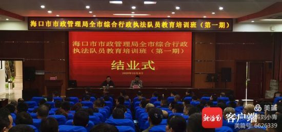海口市市政管理局全市综合行政执法队员教育培训（第一期）结业式现场。海口市市政管理局供图