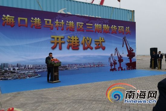 海口港马村港区三期散货码头正式建成试投产